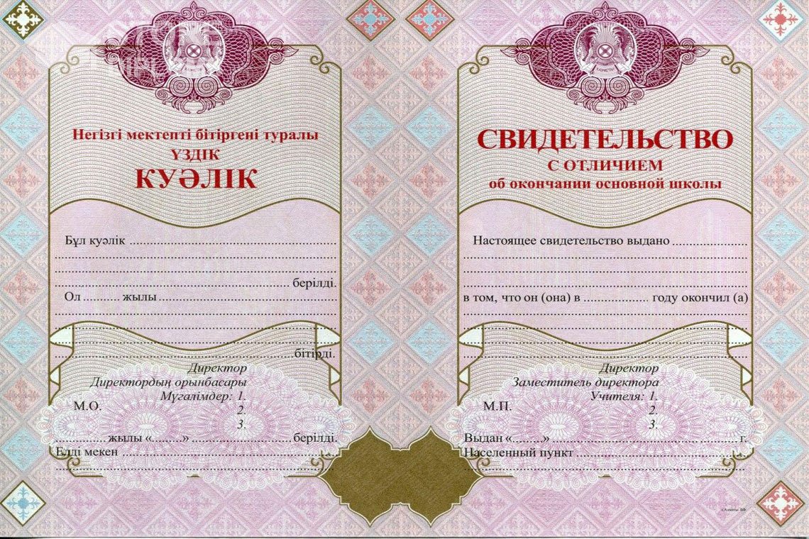 Аттестат за 9 класс Казахстан с отличием - Братск