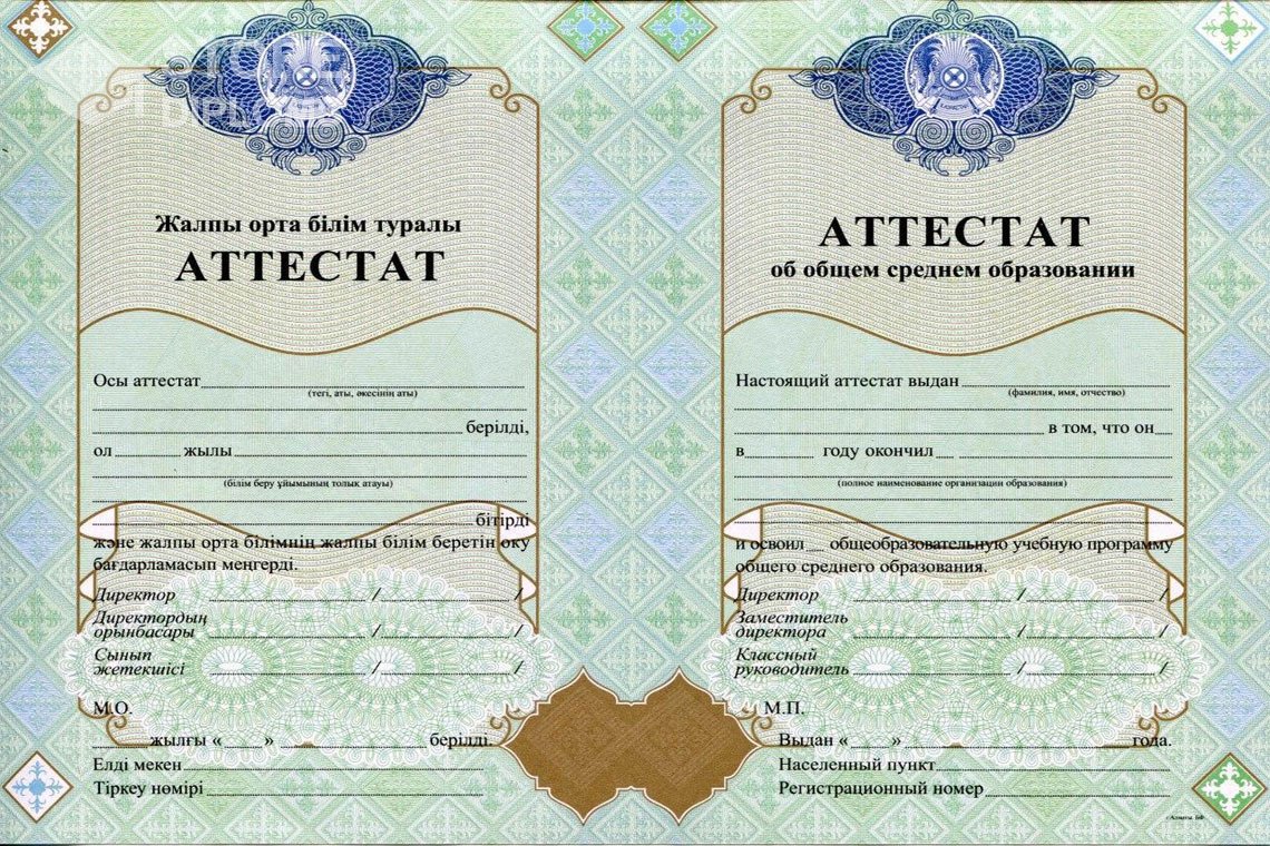 Аттестат за 11 класс Казахстан - Братск