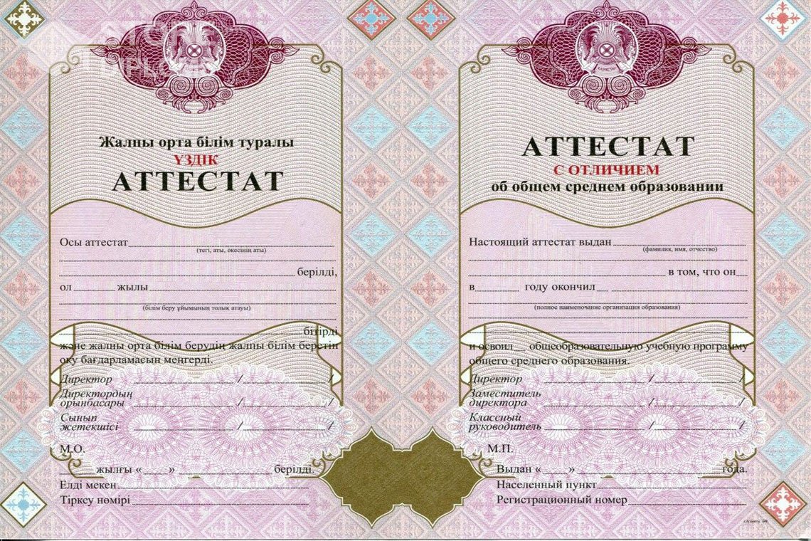 Аттестат за 11 класс с отличием Казахстан - Братск